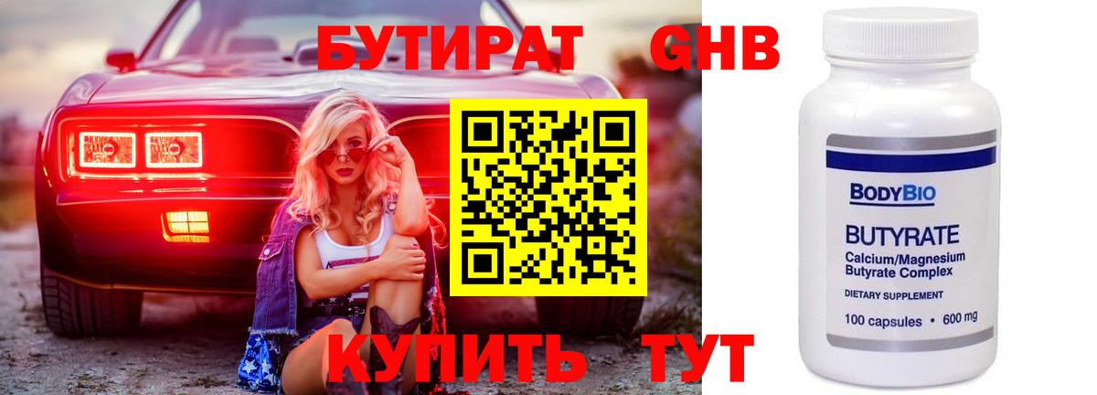 Ноябрьск  Бутират  Вход с VPN  БУТИРАТ 99% 