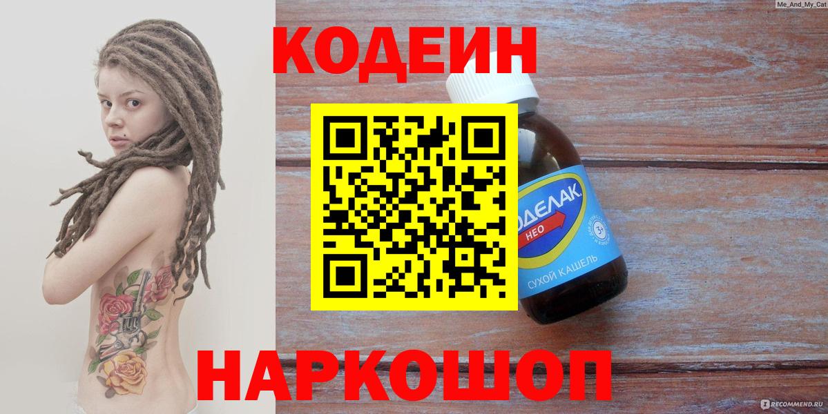 Ноябрьск  купить закладку  Кодеиновый сироп Lean Purple Drank  Вход с VPN  Кодеин Purple Drank 
