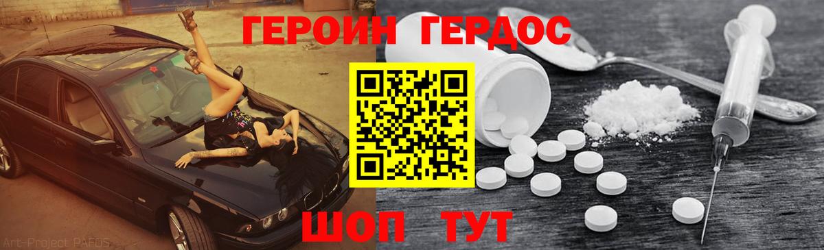 ГЕРОИН  Героин Heroin  Вход с VPN  Ноябрьск 