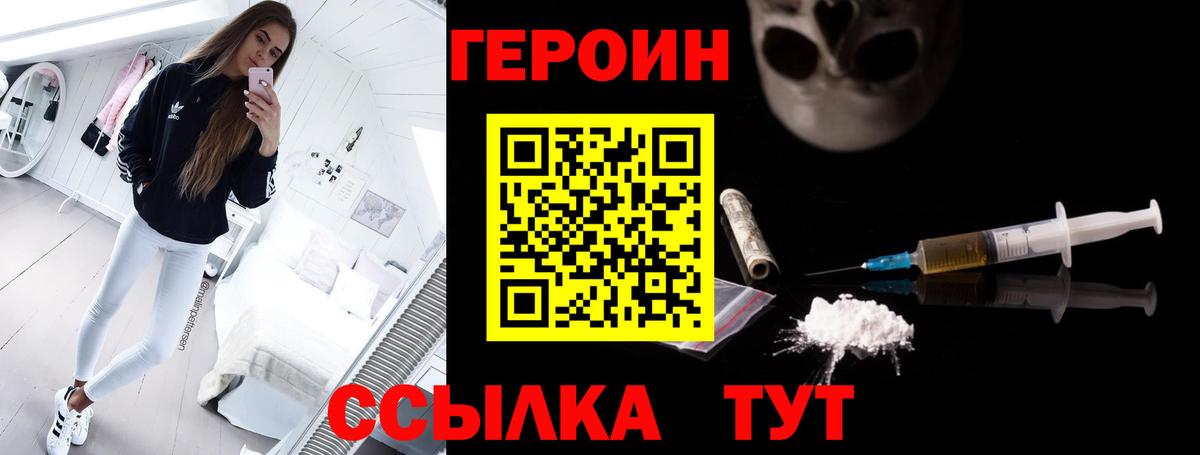 ГЕРОИН белый Ноябрьск