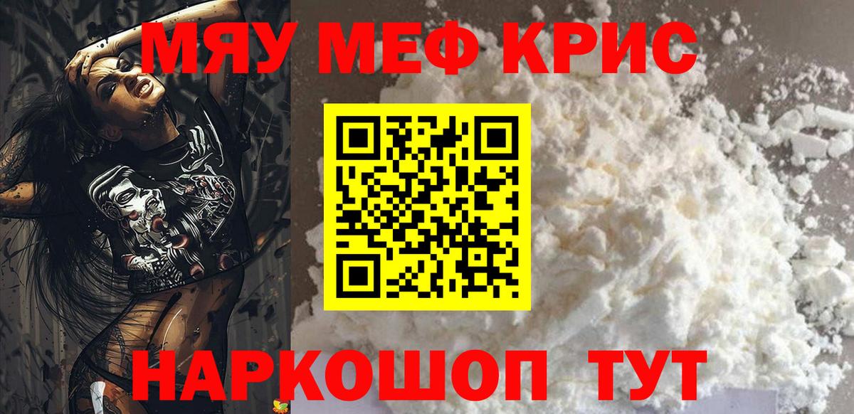 Меф мяу мяу  Ноябрьск