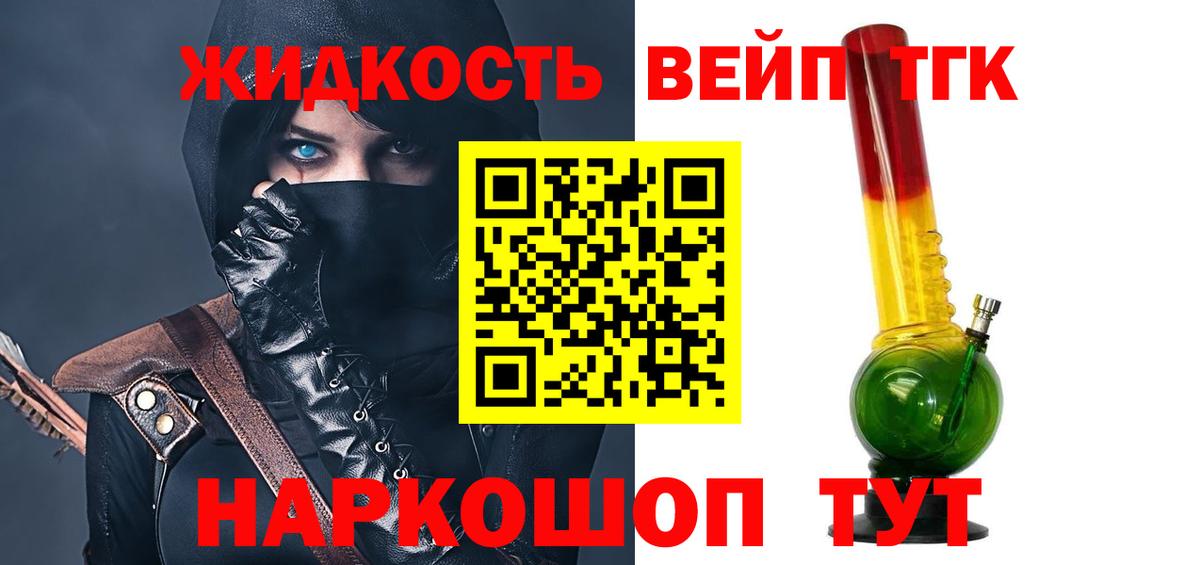 Ноябрьск  Дистиллят ТГК вейп  Вход с VPN  Дистиллят ТГК вейп с тгк 